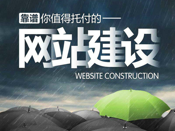 唐山网站建设