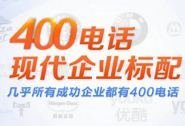 潍坊400电话申请公司，潍坊400电话办理一年多少钱