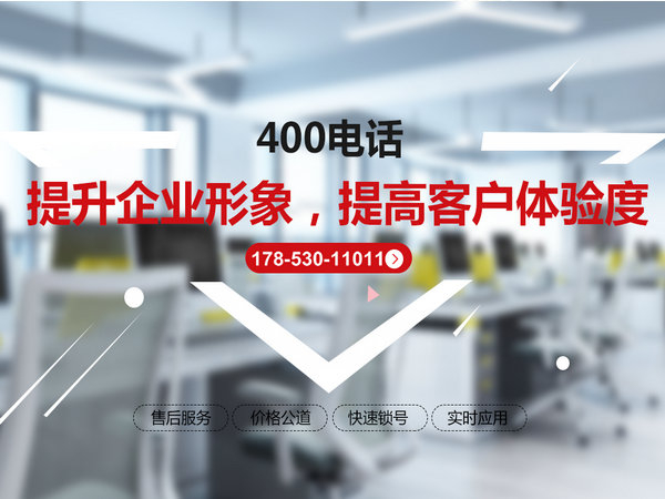 枣庄400电话办理中心|枣庄400电话申请公司